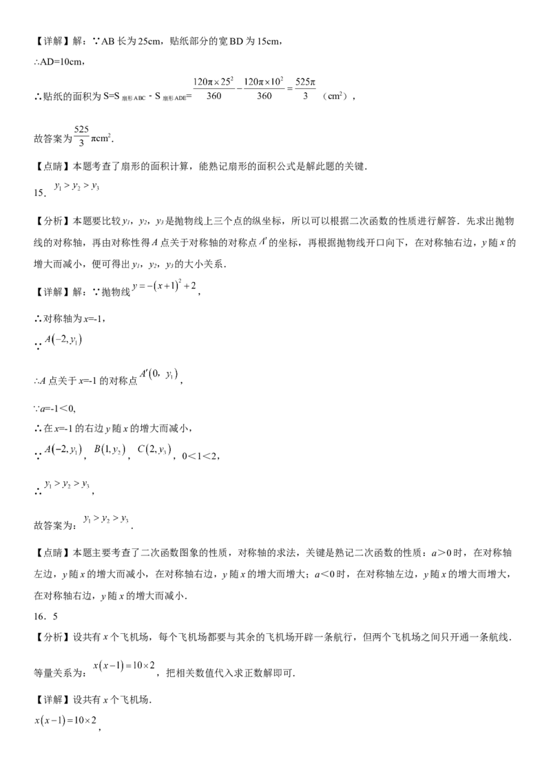 九年级上册数学全册高分突破必刷密卷（基础版）（全解全析）_初中数学人教版_9上-初中数学人教版_07专项讲练_九年级数学上册《考点&bull;题型&bull;技巧》精讲与精练高分突破（人教版）