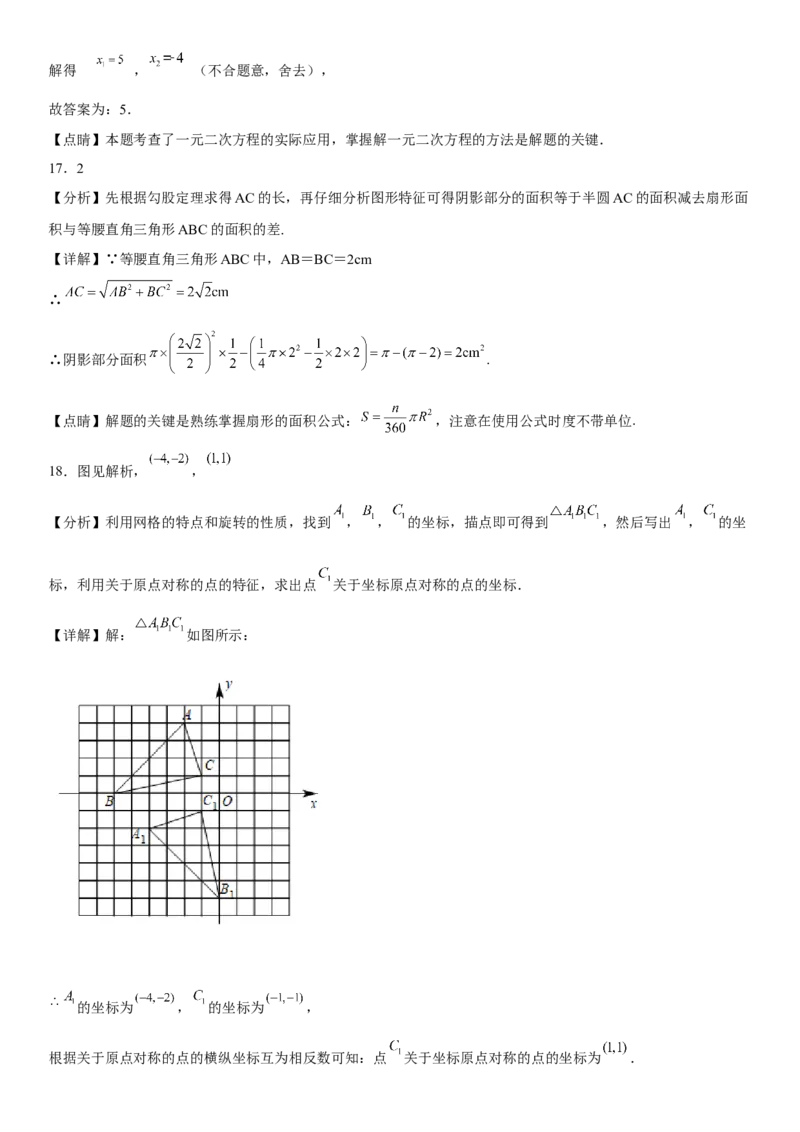 九年级上册数学全册高分突破必刷密卷（基础版）（全解全析）_初中数学人教版_9上-初中数学人教版_07专项讲练_九年级数学上册《考点&bull;题型&bull;技巧》精讲与精练高分突破（人教版）