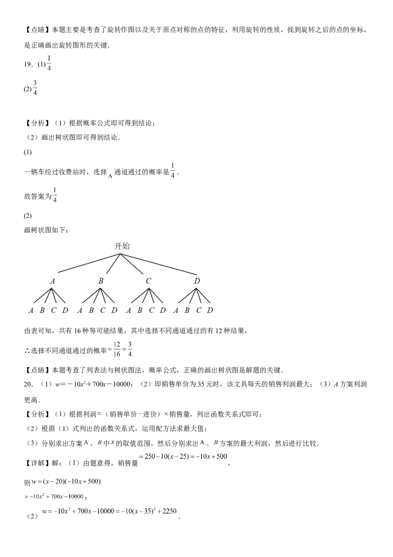 九年级上册数学全册高分突破必刷密卷（基础版）（全解全析）_初中数学人教版_9上-初中数学人教版_07专项讲练_九年级数学上册《考点&bull;题型&bull;技巧》精讲与精练高分突破（人教版）