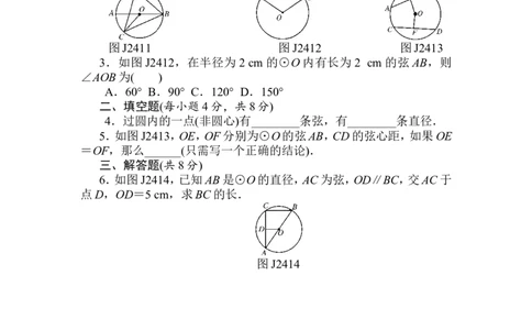 第24章《圆》基础练习(7套)_初中数学_九年级数学上册（人教版）_专题练习_章复习资料