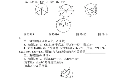 第24章《圆》基础练习(7套)_初中数学_九年级数学上册（人教版）_专题练习_章复习资料