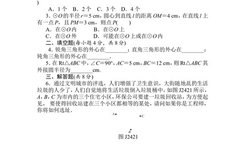 第24章《圆》基础练习(7套)_初中数学_九年级数学上册（人教版）_专题练习_章复习资料