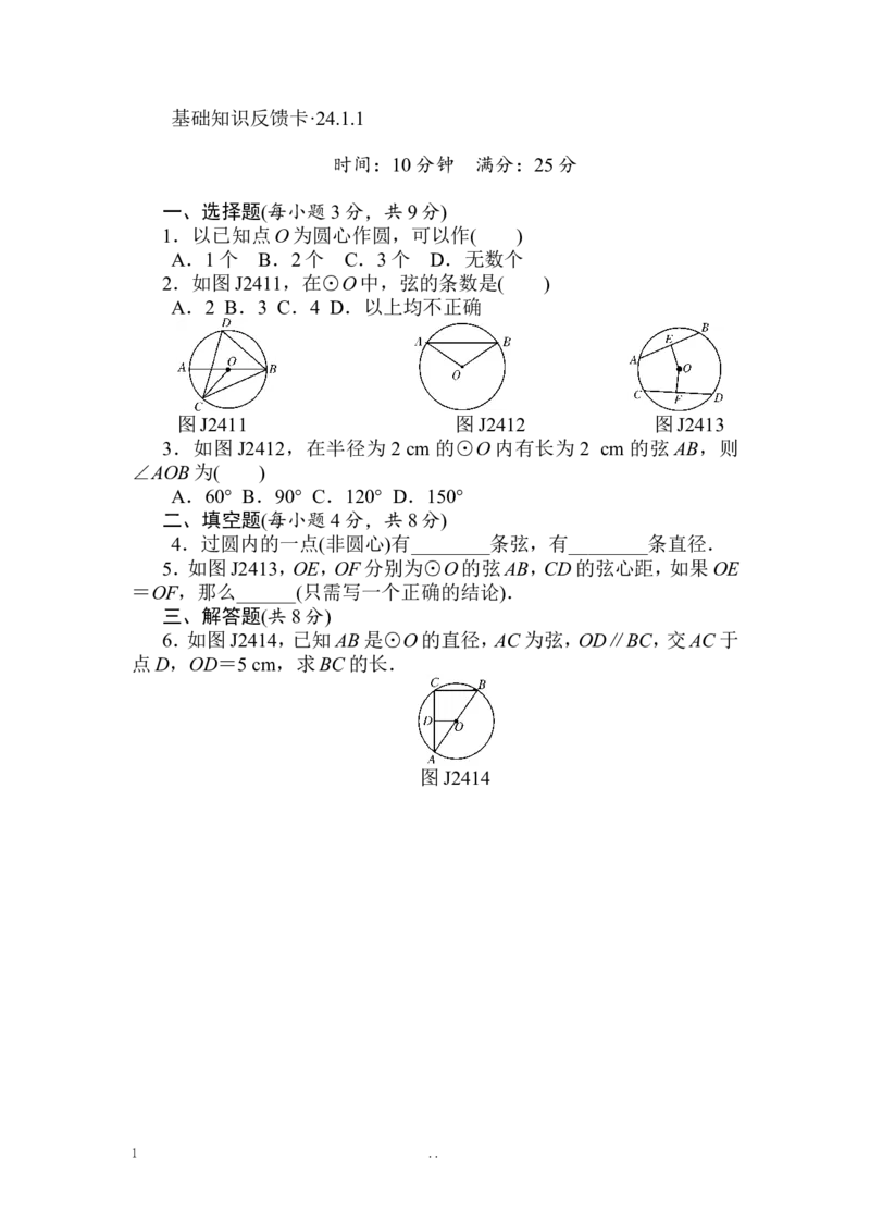 第24章《圆》基础练习(7套)_初中数学_九年级数学上册（人教版）_专题练习_章复习资料