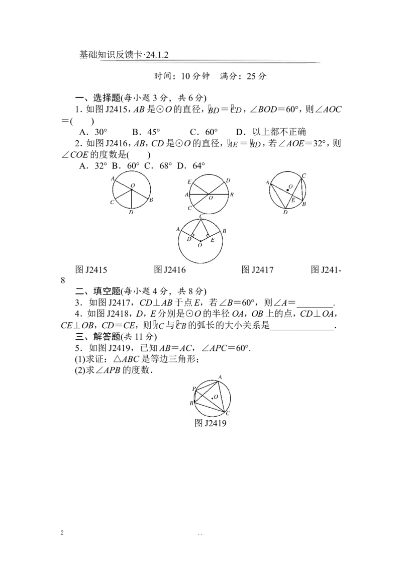 第24章《圆》基础练习(7套)_初中数学_九年级数学上册（人教版）_专题练习_章复习资料