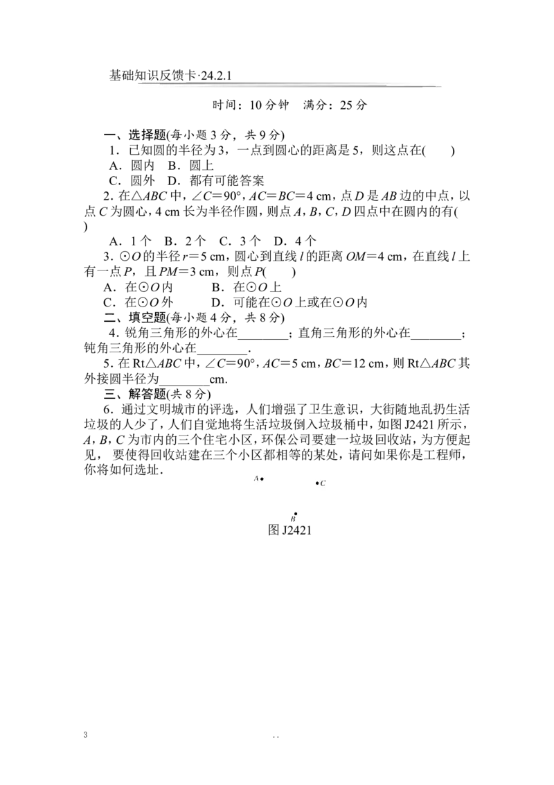 第24章《圆》基础练习(7套)_初中数学_九年级数学上册（人教版）_专题练习_章复习资料