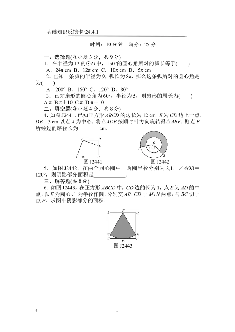 第24章《圆》基础练习(7套)_初中数学_九年级数学上册（人教版）_专题练习_章复习资料