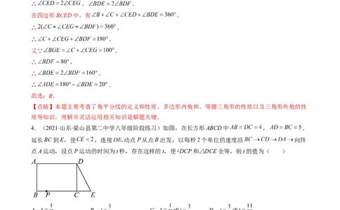 人教版八年级数学上学期期中压轴精选30题（解析版）_初中数学人教版_8上-初中数学人教版_旧版_06习题试卷_6期中期末复习专题