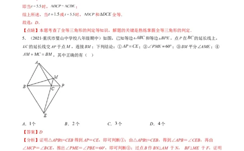 人教版八年级数学上学期期中压轴精选30题（解析版）_初中数学人教版_8上-初中数学人教版_旧版_06习题试卷_6期中期末复习专题