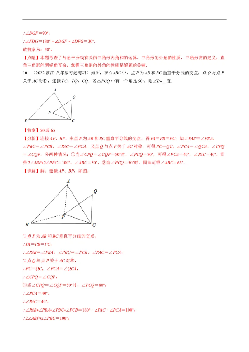 人教版八年级数学上学期期中压轴精选30题（解析版）_初中数学人教版_8上-初中数学人教版_旧版_06习题试卷_6期中期末复习专题