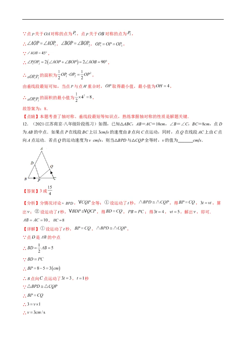 人教版八年级数学上学期期中压轴精选30题（解析版）_初中数学人教版_8上-初中数学人教版_旧版_06习题试卷_6期中期末复习专题