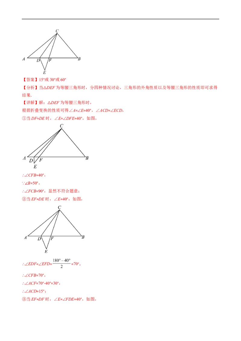 人教版八年级数学上学期期中压轴精选30题（解析版）_初中数学人教版_8上-初中数学人教版_旧版_06习题试卷_6期中期末复习专题