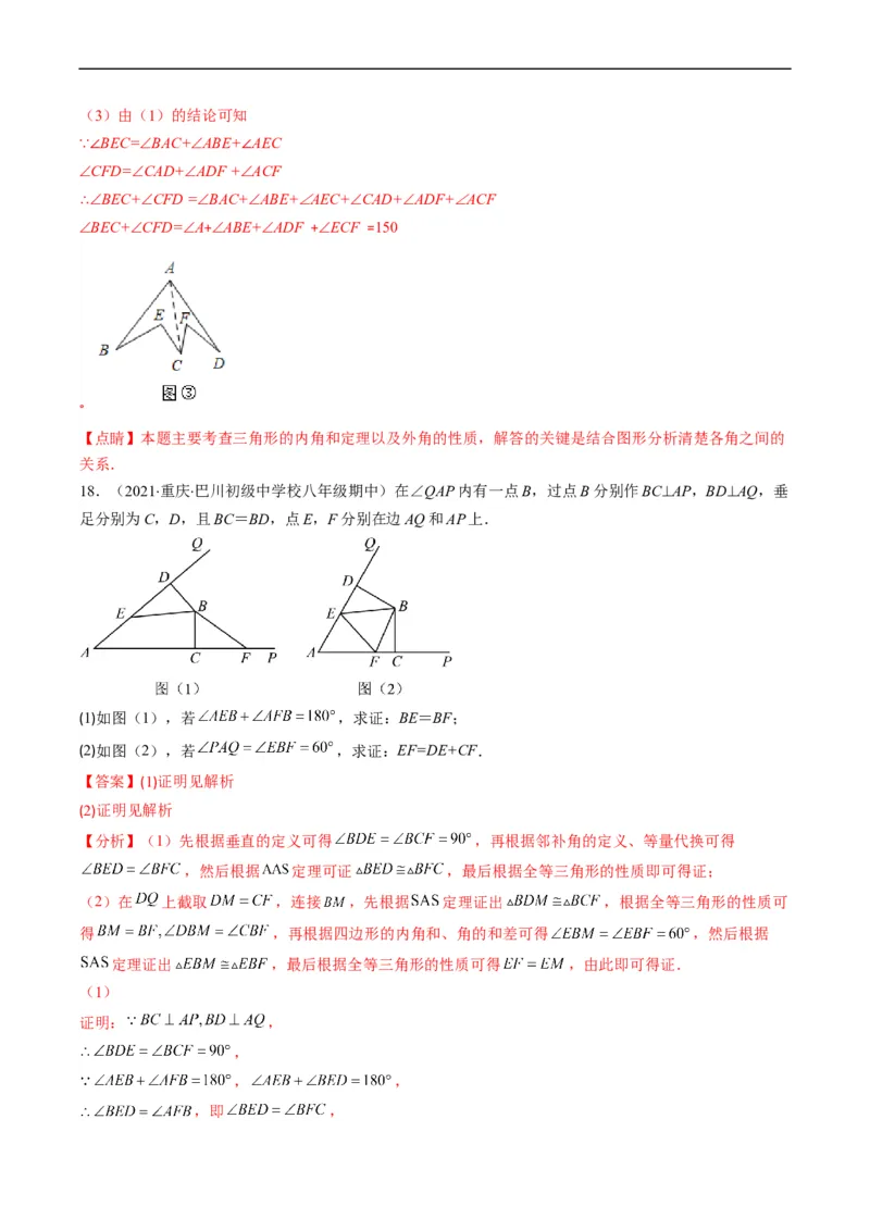 人教版八年级数学上学期期中压轴精选30题（解析版）_初中数学人教版_8上-初中数学人教版_旧版_06习题试卷_6期中期末复习专题