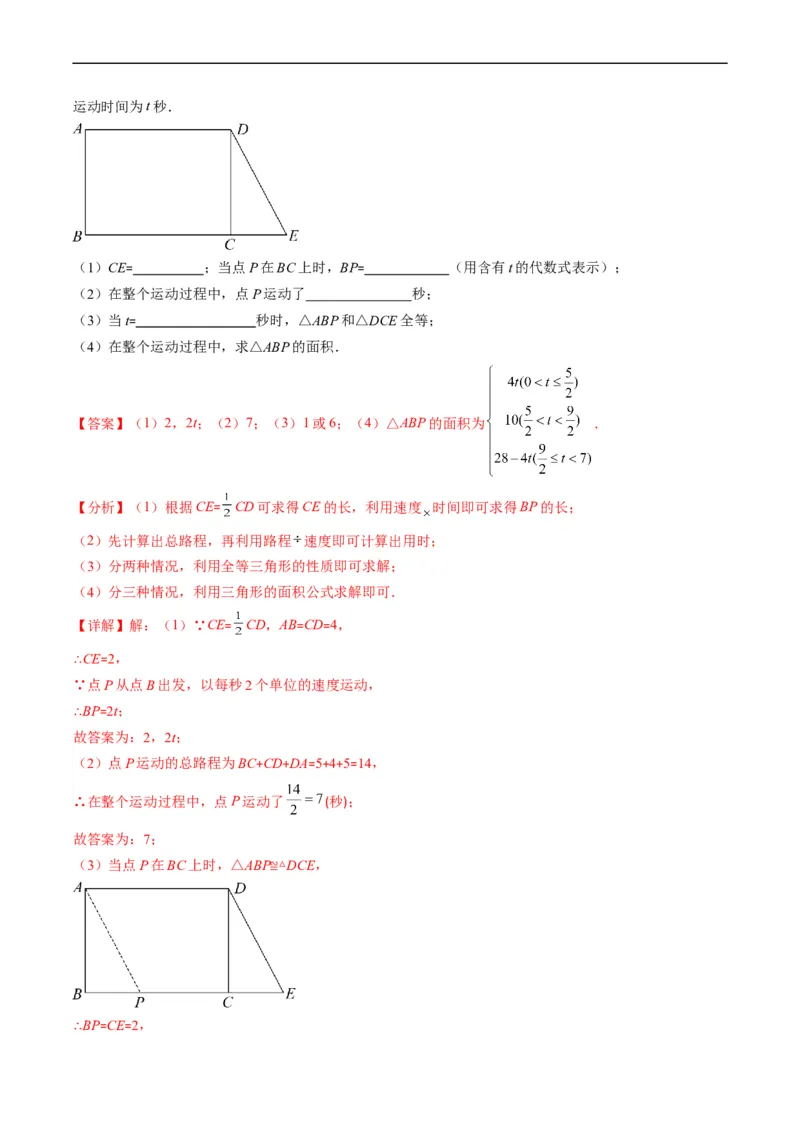 人教版八年级数学上学期期中压轴精选30题（解析版）_初中数学人教版_8上-初中数学人教版_旧版_06习题试卷_6期中期末复习专题