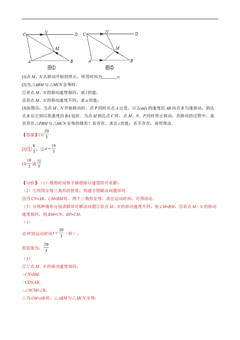 人教版八年级数学上学期期中压轴精选30题（解析版）_初中数学人教版_8上-初中数学人教版_旧版_06习题试卷_6期中期末复习专题