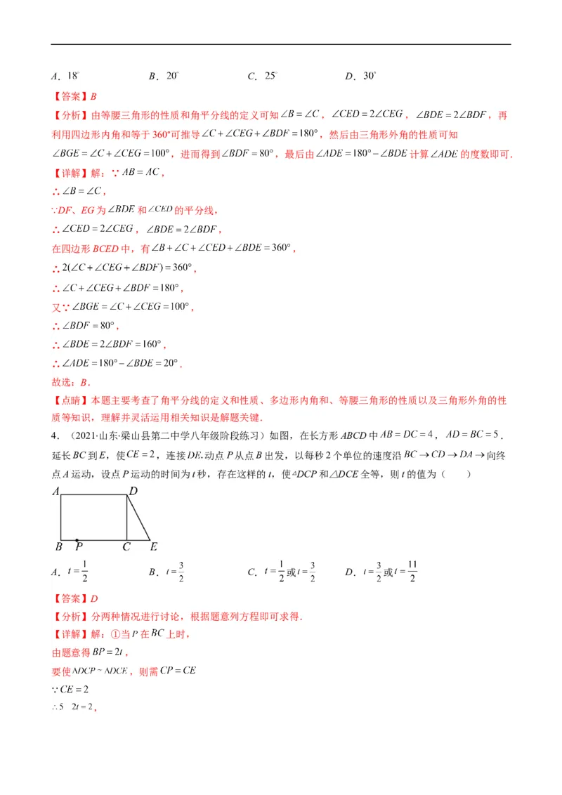 人教版八年级数学上学期期中压轴精选30题（解析版）_初中数学人教版_8上-初中数学人教版_旧版_06习题试卷_6期中期末复习专题