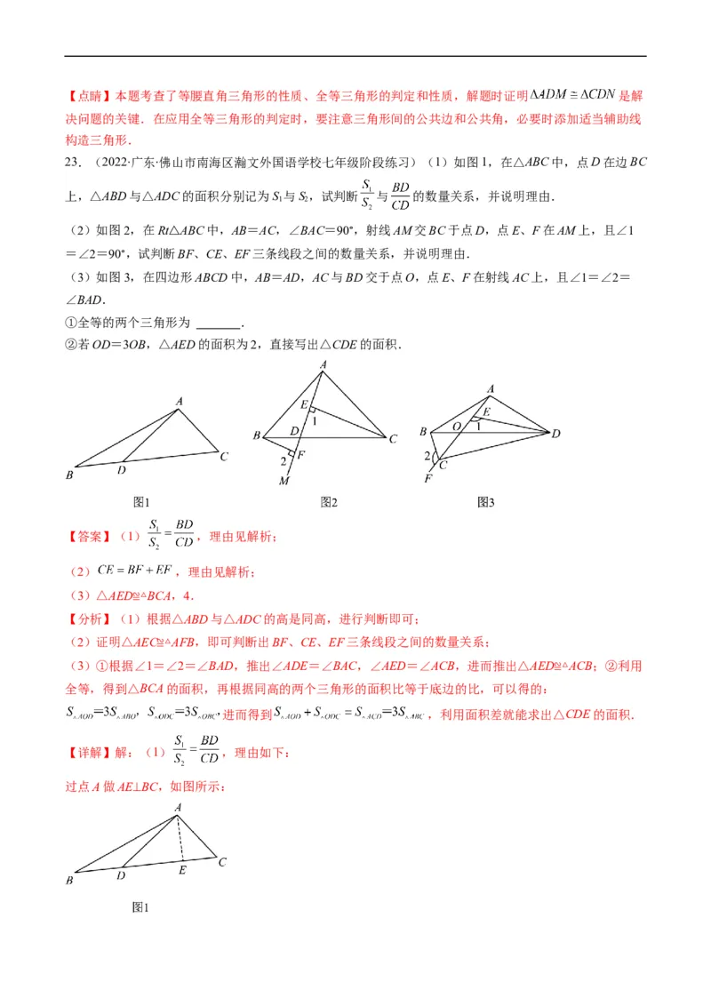 人教版八年级数学上学期期中压轴精选30题（解析版）_初中数学人教版_8上-初中数学人教版_旧版_06习题试卷_6期中期末复习专题