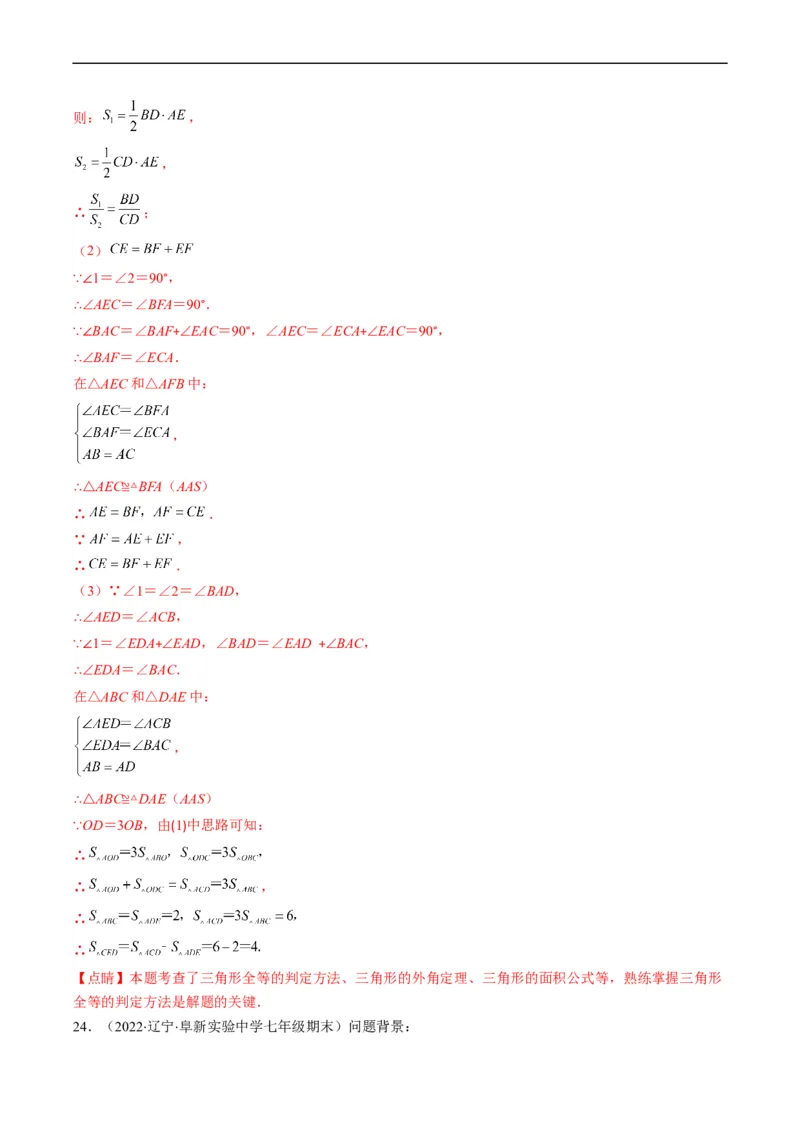 人教版八年级数学上学期期中压轴精选30题（解析版）_初中数学人教版_8上-初中数学人教版_旧版_06习题试卷_6期中期末复习专题