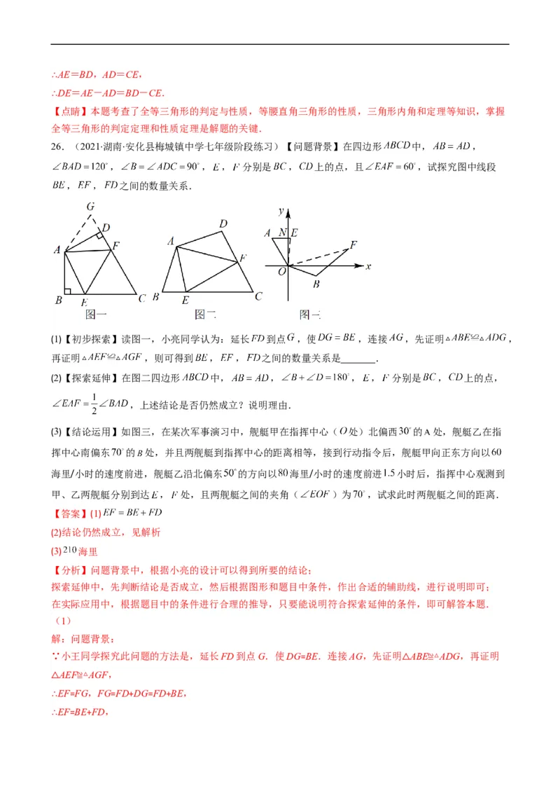 人教版八年级数学上学期期中压轴精选30题（解析版）_初中数学人教版_8上-初中数学人教版_旧版_06习题试卷_6期中期末复习专题