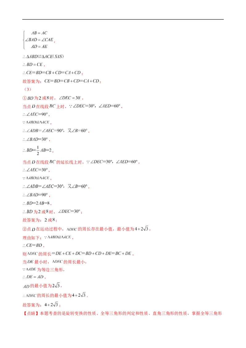 人教版八年级数学上学期期中压轴精选30题（解析版）_初中数学人教版_8上-初中数学人教版_旧版_06习题试卷_6期中期末复习专题