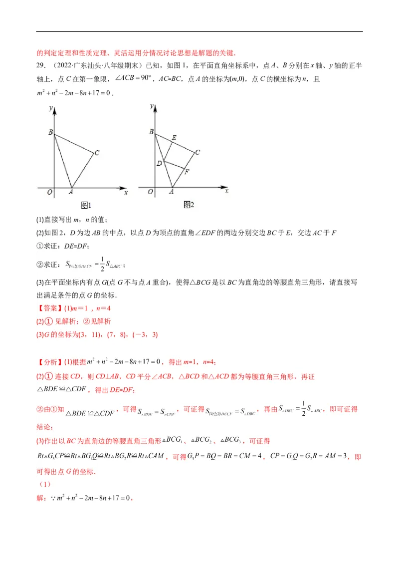 人教版八年级数学上学期期中压轴精选30题（解析版）_初中数学人教版_8上-初中数学人教版_旧版_06习题试卷_6期中期末复习专题