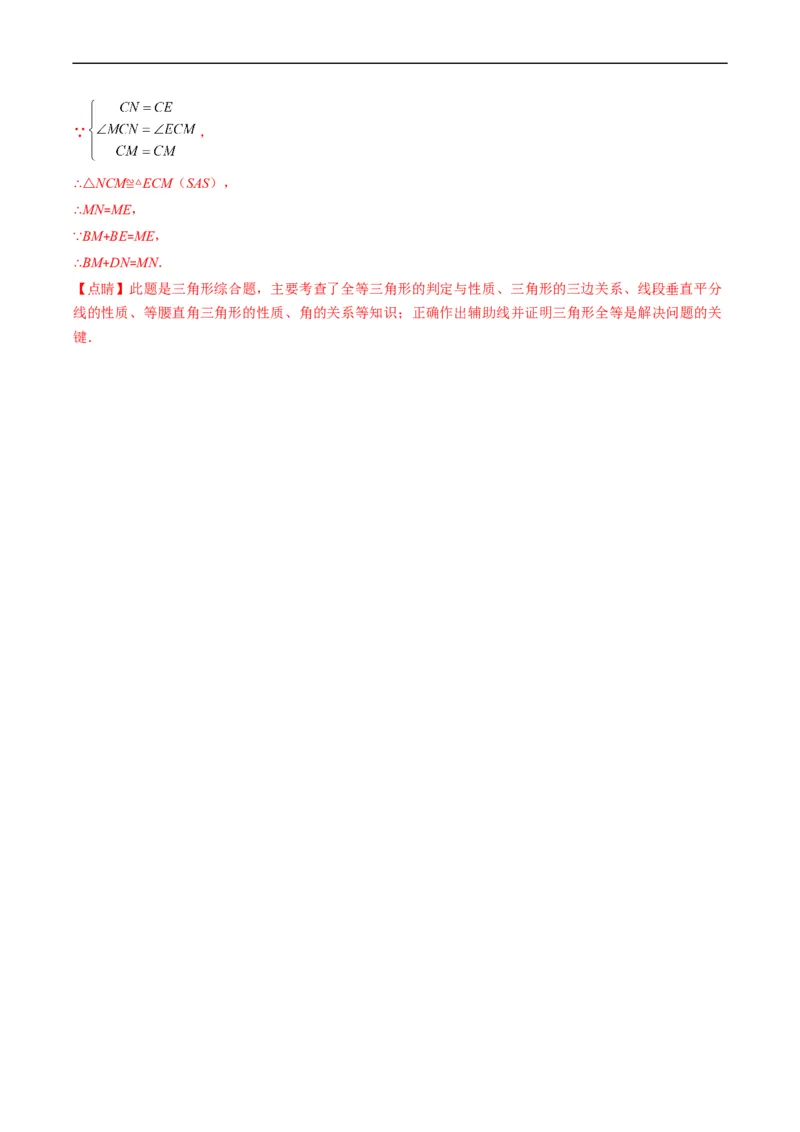 人教版八年级数学上学期期中压轴精选30题（解析版）_初中数学人教版_8上-初中数学人教版_旧版_06习题试卷_6期中期末复习专题