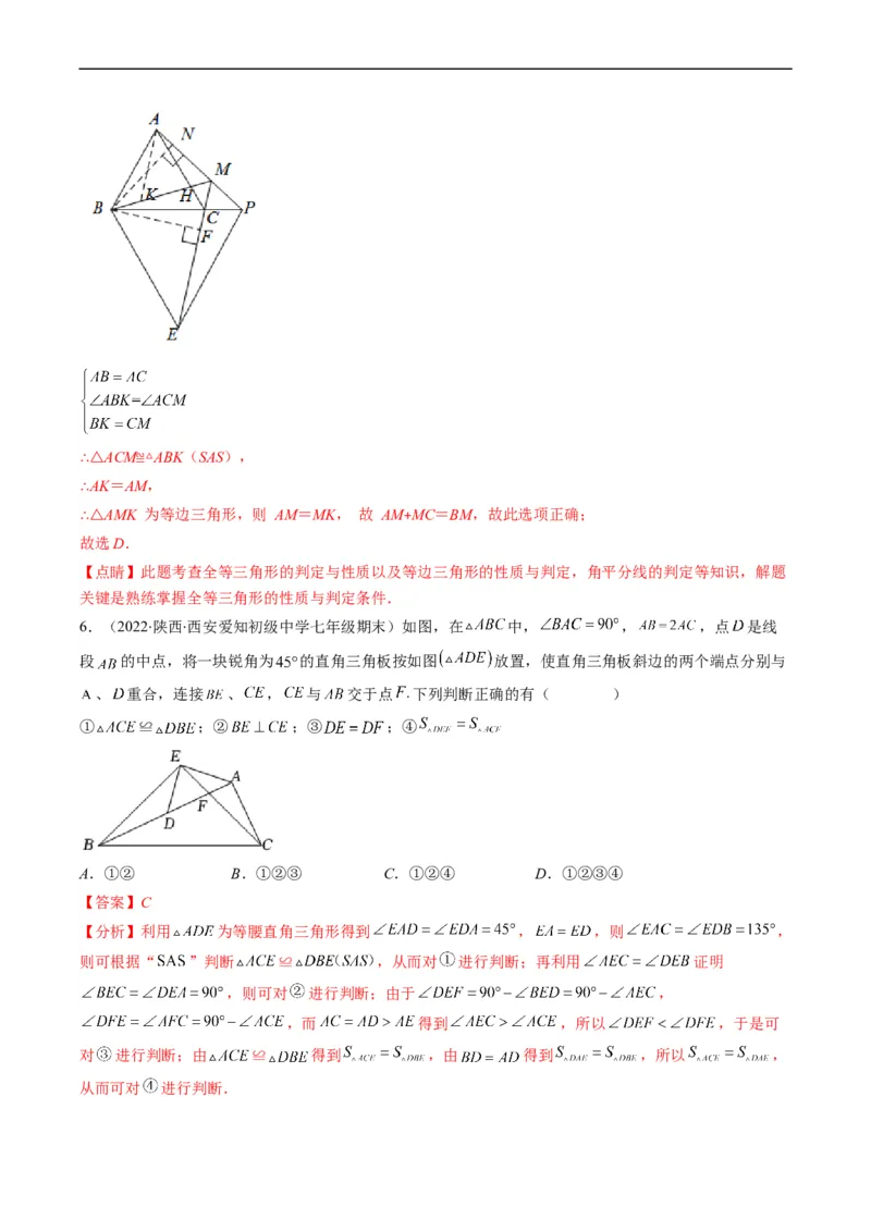 人教版八年级数学上学期期中压轴精选30题（解析版）_初中数学人教版_8上-初中数学人教版_旧版_06习题试卷_6期中期末复习专题