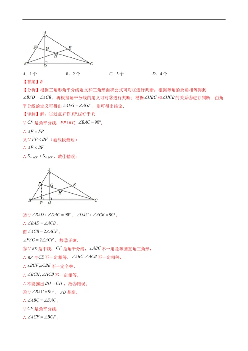 人教版八年级数学上学期期中压轴精选30题（解析版）_初中数学人教版_8上-初中数学人教版_旧版_06习题试卷_6期中期末复习专题