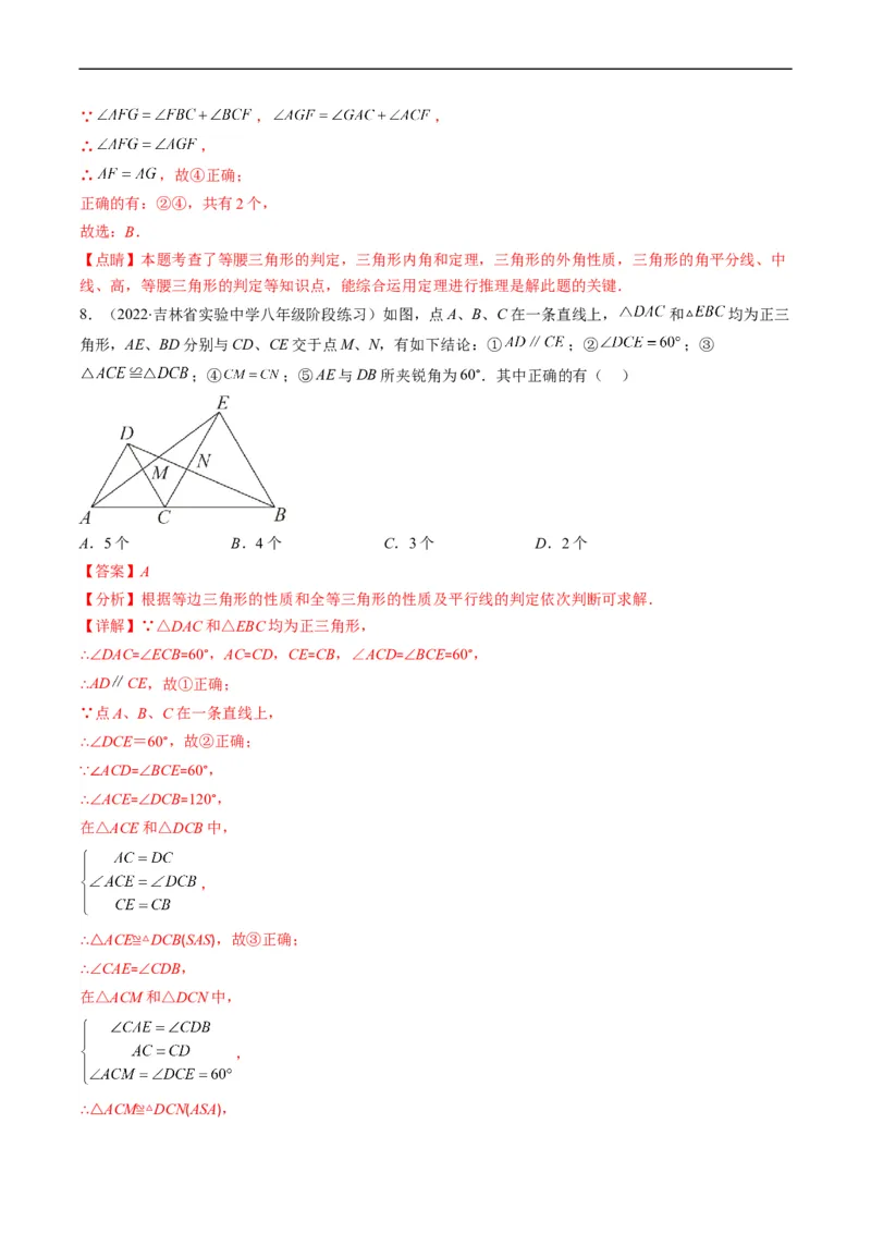 人教版八年级数学上学期期中压轴精选30题（解析版）_初中数学人教版_8上-初中数学人教版_旧版_06习题试卷_6期中期末复习专题