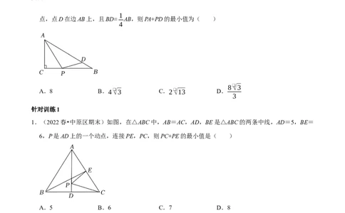 第18讲几何最值问题专项突破（原卷版）-2022-2023学年八年级数学上册常考点（数学思想+解题技巧+专项突破+精准提升）（人教版）_初中数学人教版_8上-初中数学人教版_旧版