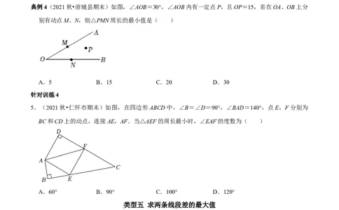 第18讲几何最值问题专项突破（原卷版）-2022-2023学年八年级数学上册常考点（数学思想+解题技巧+专项突破+精准提升）（人教版）_初中数学人教版_8上-初中数学人教版_旧版