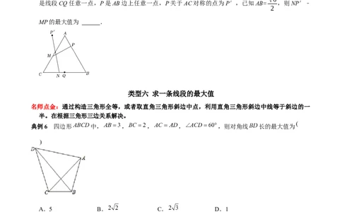 第18讲几何最值问题专项突破（原卷版）-2022-2023学年八年级数学上册常考点（数学思想+解题技巧+专项突破+精准提升）（人教版）_初中数学人教版_8上-初中数学人教版_旧版