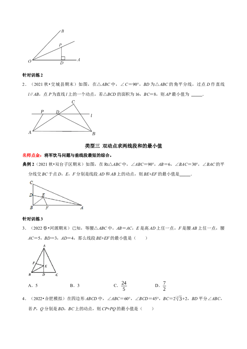 第18讲几何最值问题专项突破（原卷版）-2022-2023学年八年级数学上册常考点（数学思想+解题技巧+专项突破+精准提升）（人教版）_初中数学人教版_8上-初中数学人教版_旧版