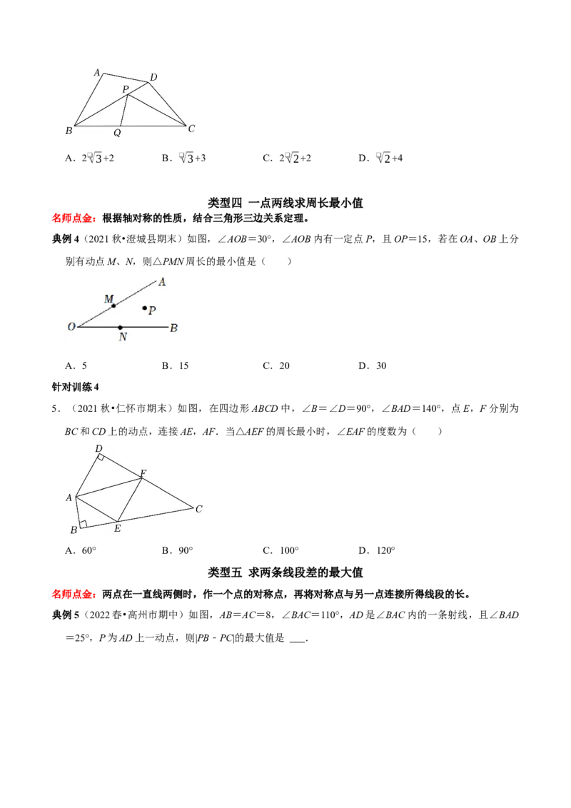 第18讲几何最值问题专项突破（原卷版）-2022-2023学年八年级数学上册常考点（数学思想+解题技巧+专项突破+精准提升）（人教版）_初中数学人教版_8上-初中数学人教版_旧版