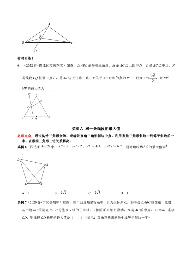 第18讲几何最值问题专项突破（原卷版）-2022-2023学年八年级数学上册常考点（数学思想+解题技巧+专项突破+精准提升）（人教版）_初中数学人教版_8上-初中数学人教版_旧版