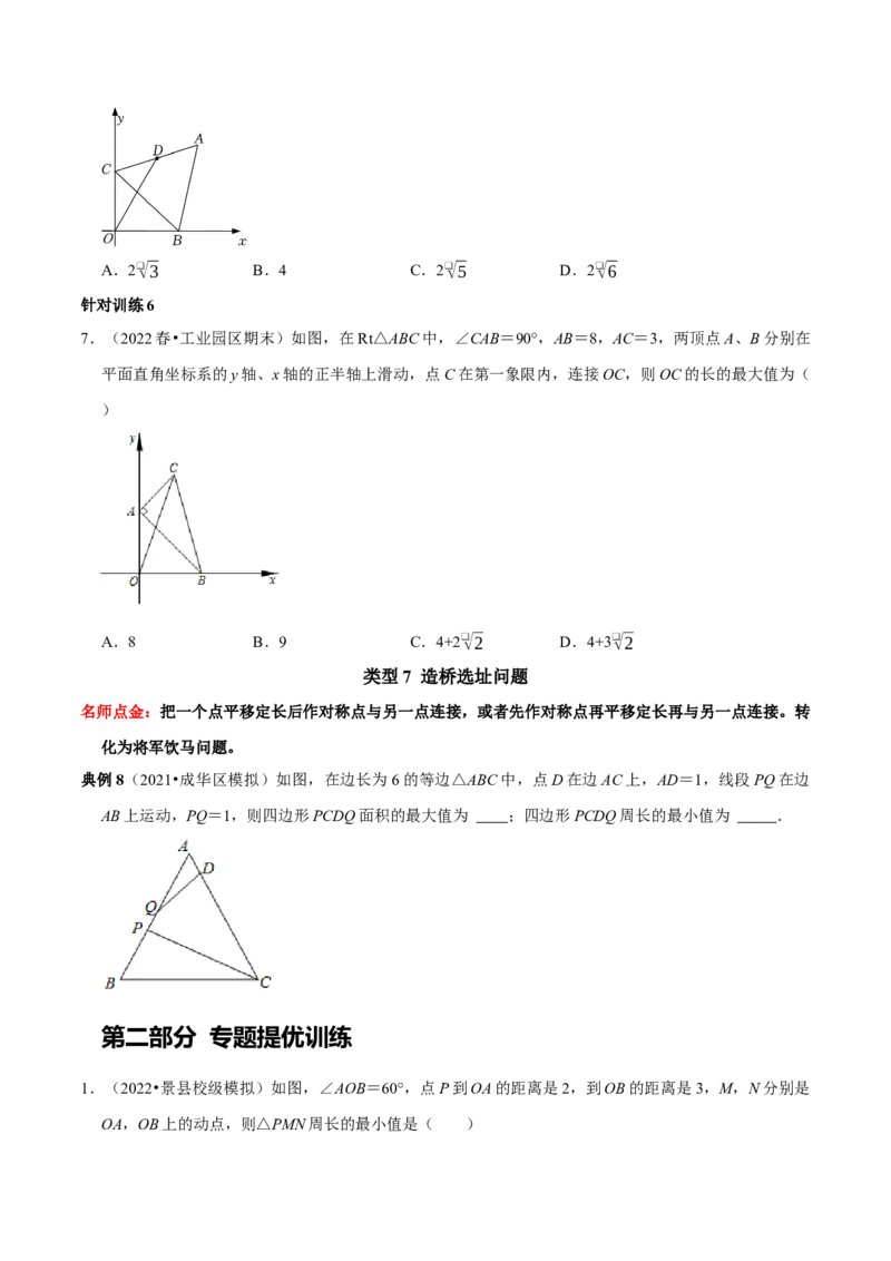 第18讲几何最值问题专项突破（原卷版）-2022-2023学年八年级数学上册常考点（数学思想+解题技巧+专项突破+精准提升）（人教版）_初中数学人教版_8上-初中数学人教版_旧版