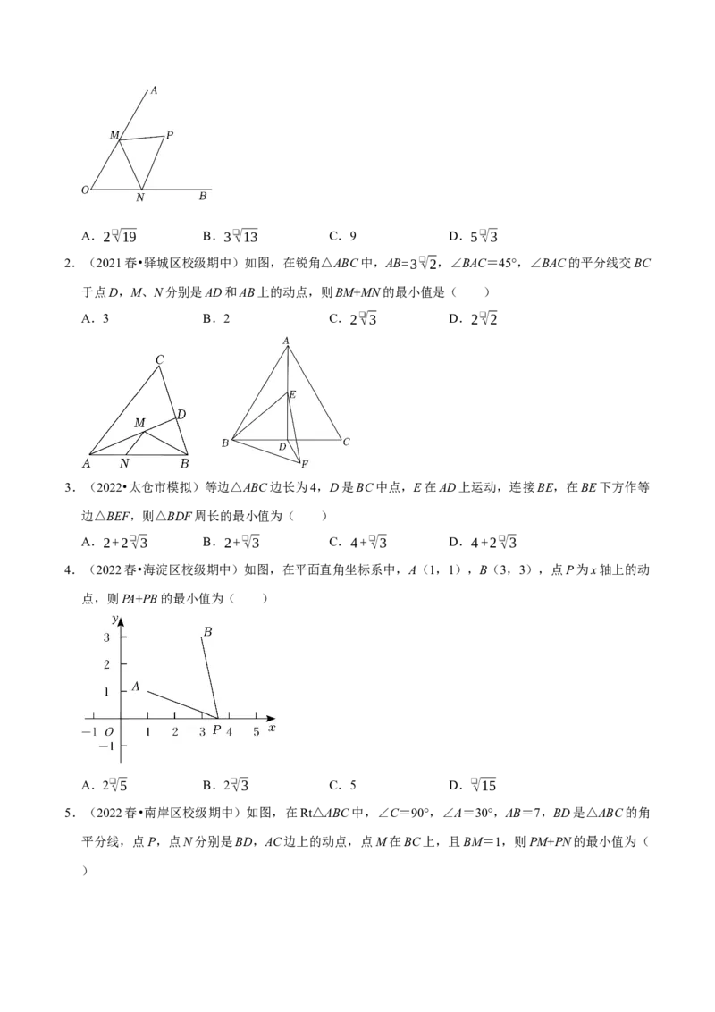 第18讲几何最值问题专项突破（原卷版）-2022-2023学年八年级数学上册常考点（数学思想+解题技巧+专项突破+精准提升）（人教版）_初中数学人教版_8上-初中数学人教版_旧版