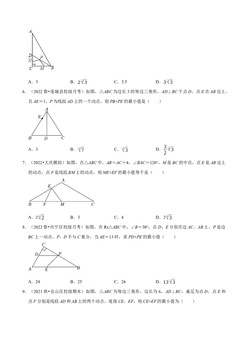 第18讲几何最值问题专项突破（原卷版）-2022-2023学年八年级数学上册常考点（数学思想+解题技巧+专项突破+精准提升）（人教版）_初中数学人教版_8上-初中数学人教版_旧版