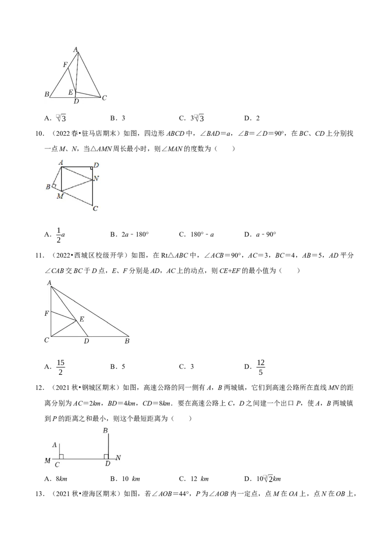 第18讲几何最值问题专项突破（原卷版）-2022-2023学年八年级数学上册常考点（数学思想+解题技巧+专项突破+精准提升）（人教版）_初中数学人教版_8上-初中数学人教版_旧版