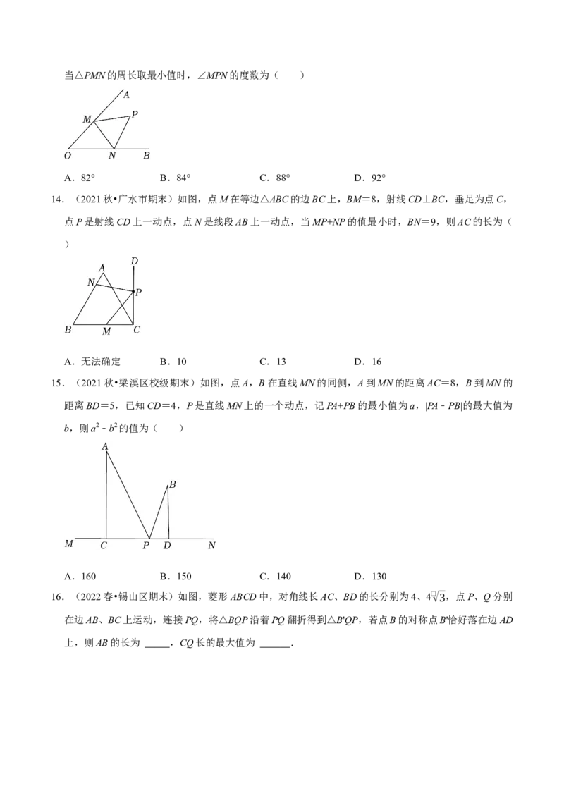 第18讲几何最值问题专项突破（原卷版）-2022-2023学年八年级数学上册常考点（数学思想+解题技巧+专项突破+精准提升）（人教版）_初中数学人教版_8上-初中数学人教版_旧版