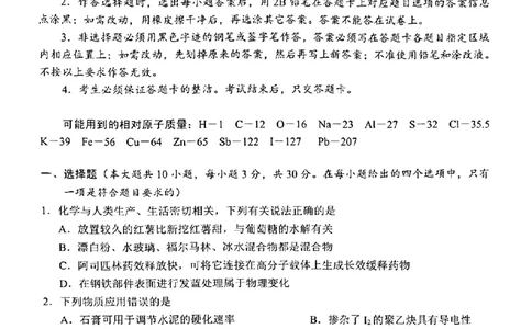 湖南省岳阳市2023界高三教学质量监测（一）化学试卷_05高考化学_高考模拟题_新高考_2023届湖南省岳阳市高三教学质量检测化学试题_2023届湖南省岳阳市高三教学质量检测化学试题