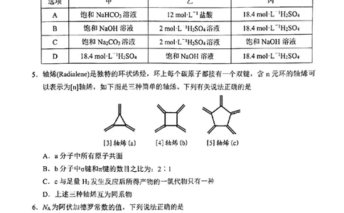 湖南省岳阳市2023界高三教学质量监测（一）化学试卷_05高考化学_高考模拟题_新高考_2023届湖南省岳阳市高三教学质量检测化学试题_2023届湖南省岳阳市高三教学质量检测化学试题