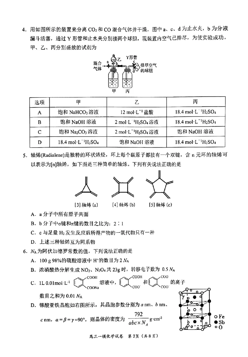 湖南省岳阳市2023界高三教学质量监测（一）化学试卷_05高考化学_高考模拟题_新高考_2023届湖南省岳阳市高三教学质量检测化学试题_2023届湖南省岳阳市高三教学质量检测化学试题