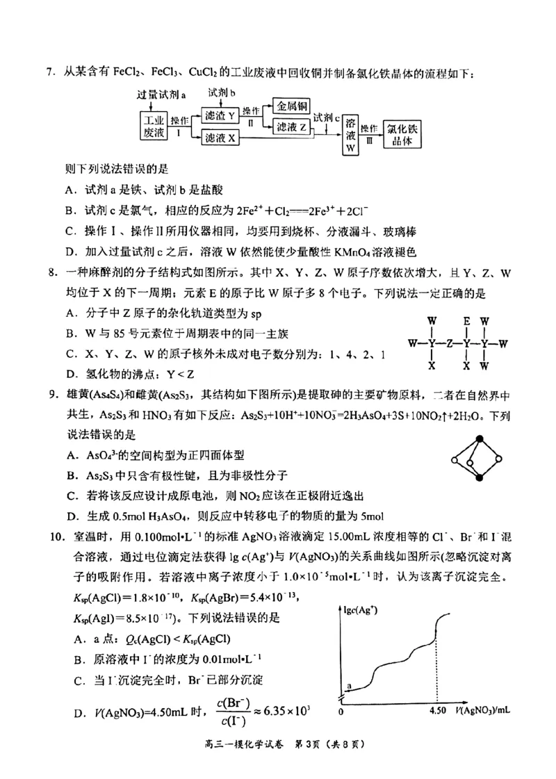 湖南省岳阳市2023界高三教学质量监测（一）化学试卷_05高考化学_高考模拟题_新高考_2023届湖南省岳阳市高三教学质量检测化学试题_2023届湖南省岳阳市高三教学质量检测化学试题