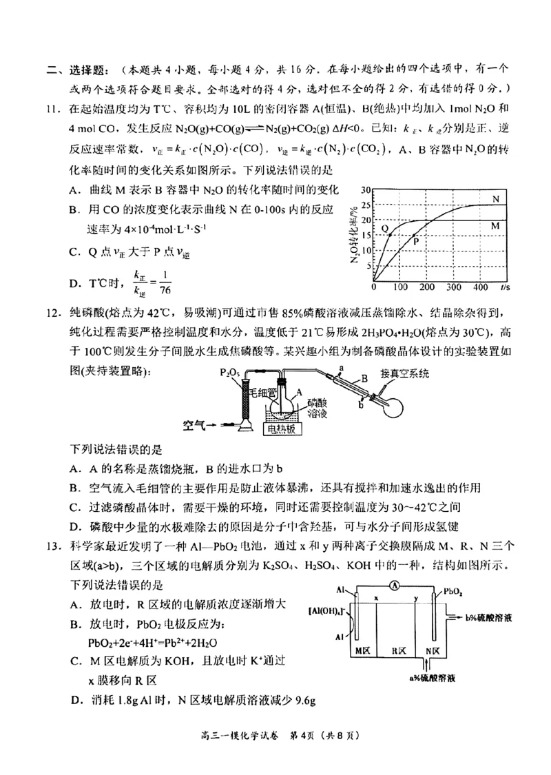 湖南省岳阳市2023界高三教学质量监测（一）化学试卷_05高考化学_高考模拟题_新高考_2023届湖南省岳阳市高三教学质量检测化学试题_2023届湖南省岳阳市高三教学质量检测化学试题