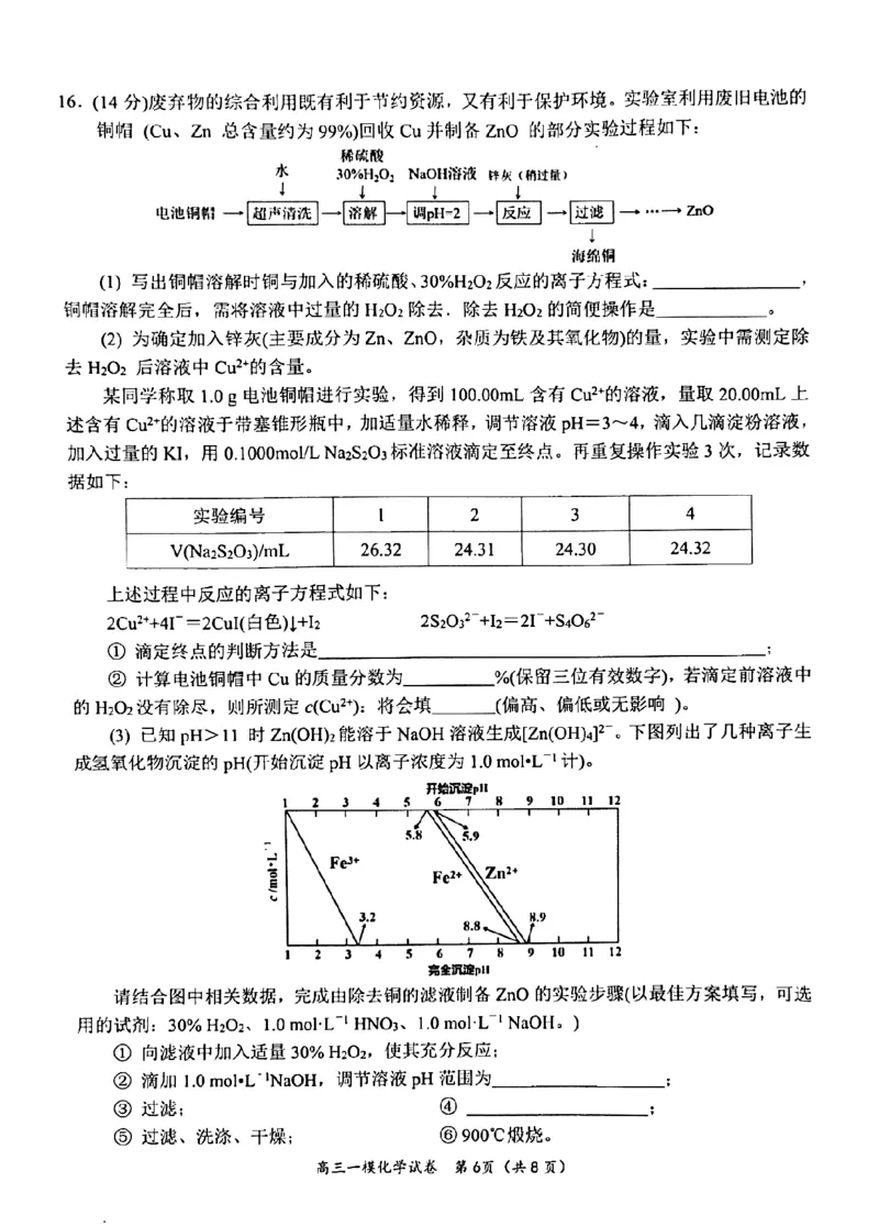 湖南省岳阳市2023界高三教学质量监测（一）化学试卷_05高考化学_高考模拟题_新高考_2023届湖南省岳阳市高三教学质量检测化学试题_2023届湖南省岳阳市高三教学质量检测化学试题
