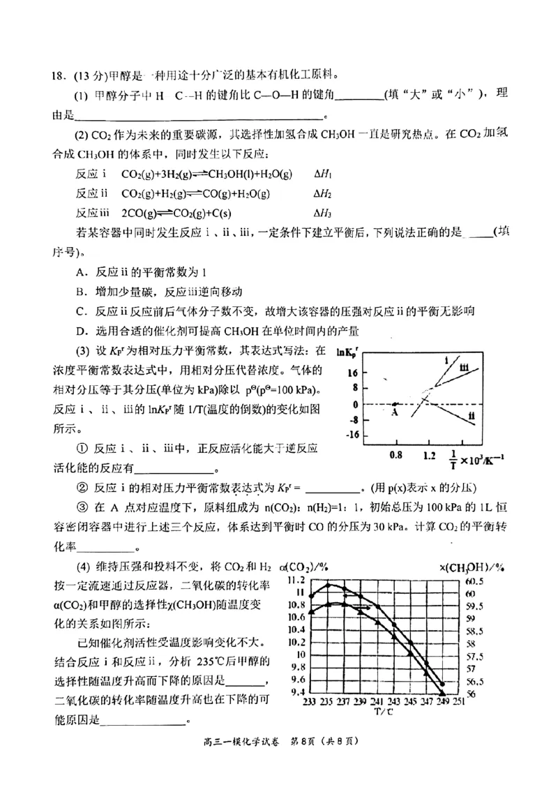 湖南省岳阳市2023界高三教学质量监测（一）化学试卷_05高考化学_高考模拟题_新高考_2023届湖南省岳阳市高三教学质量检测化学试题_2023届湖南省岳阳市高三教学质量检测化学试题