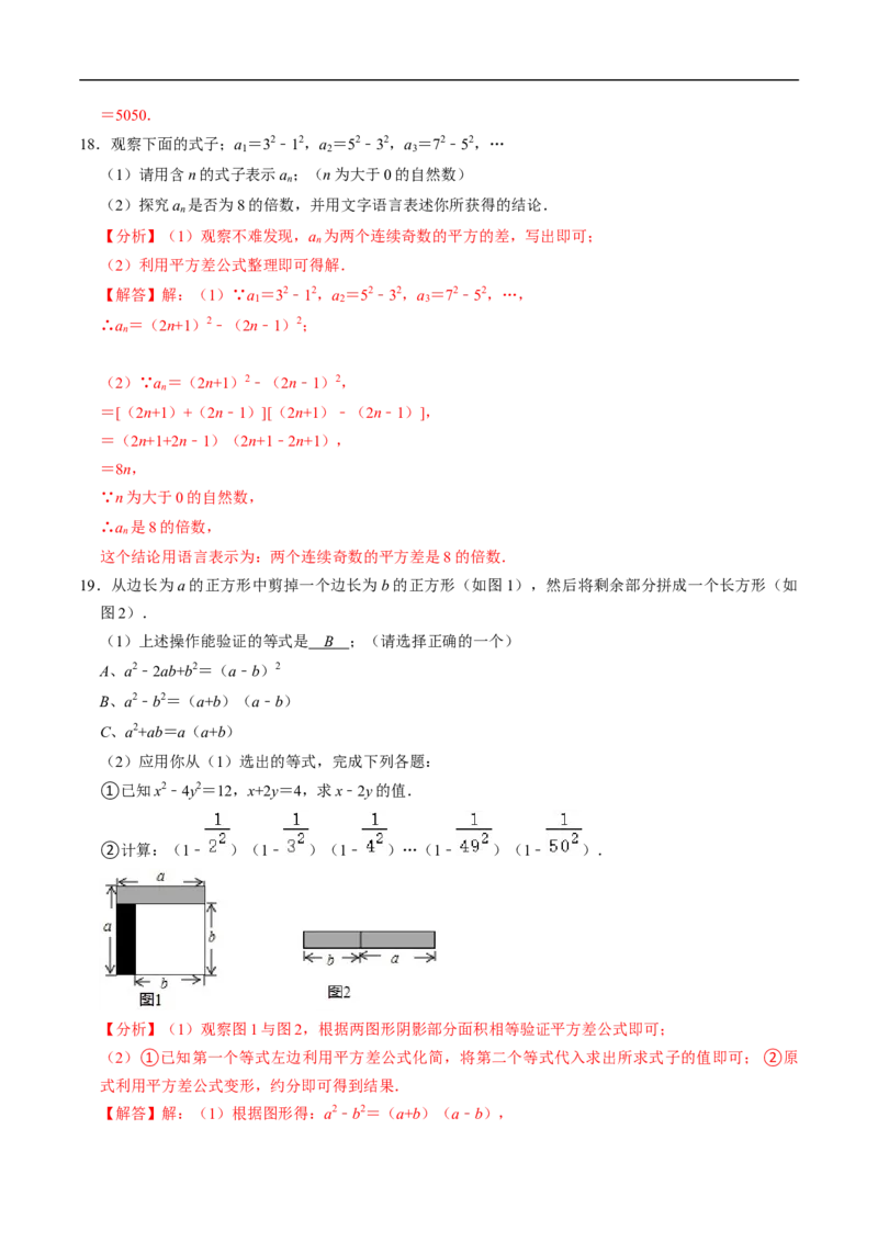 第16章第04讲平方差公式（1个知识点+4类热点题型讲练+习题巩固）（解析版）_初中数学人教版_8上-初中数学人教版_2025秋季新人教版数学八上课件教案_05-课堂同步练习