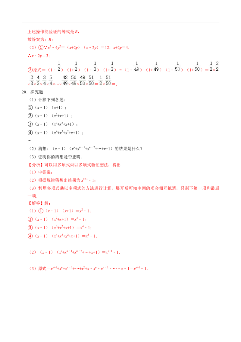 第16章第04讲平方差公式（1个知识点+4类热点题型讲练+习题巩固）（解析版）_初中数学人教版_8上-初中数学人教版_2025秋季新人教版数学八上课件教案_05-课堂同步练习