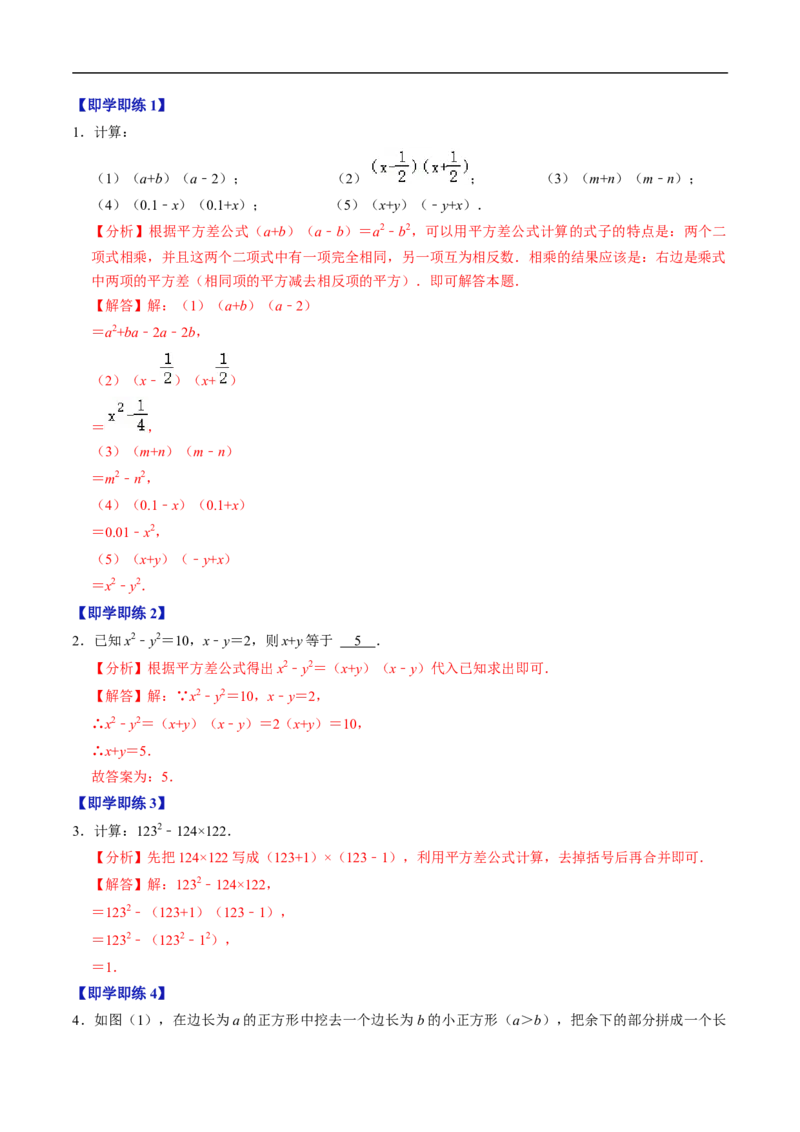 第16章第04讲平方差公式（1个知识点+4类热点题型讲练+习题巩固）（解析版）_初中数学人教版_8上-初中数学人教版_2025秋季新人教版数学八上课件教案_05-课堂同步练习
