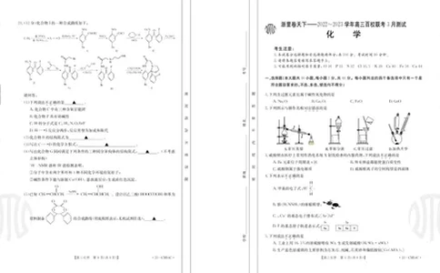 化学CM04C出片(8页)公众号：一枚试卷君_05高考化学_高考模拟题_新高考_浙里卷天下2022~2023学年高三百校联考3月测试3.6-8化学_浙里卷天下2022~2023学年高三百校联考3月测试3.6-8化学